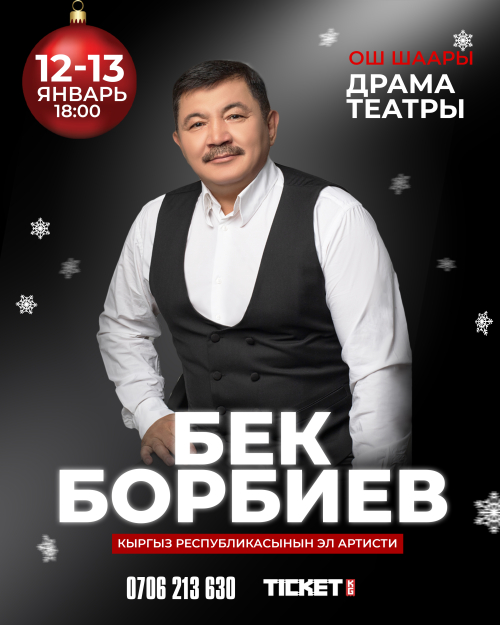 Бек Борбиев г. Ош ш.