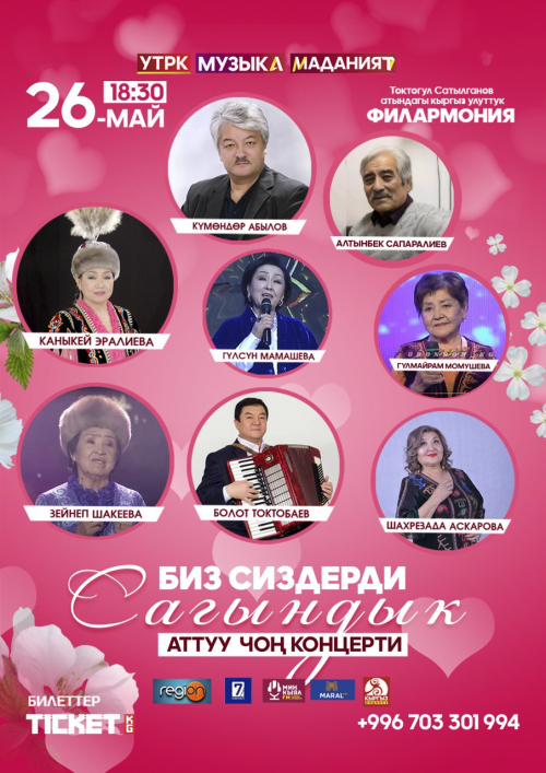 Биз сиздерди сагындык