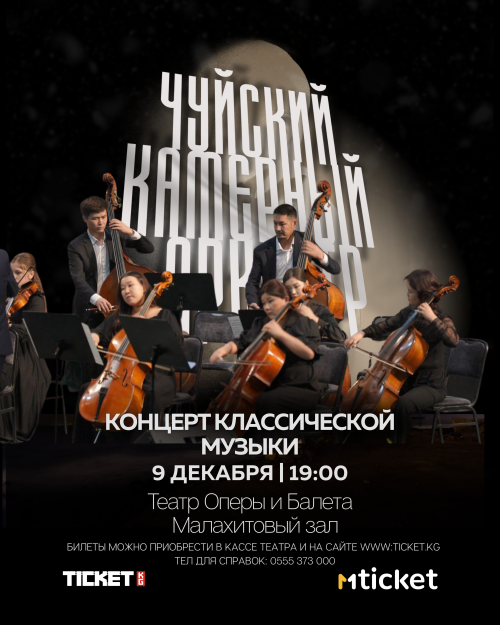 Вечер классической музыки