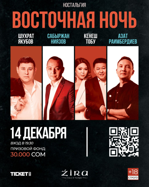 Восточная ночь