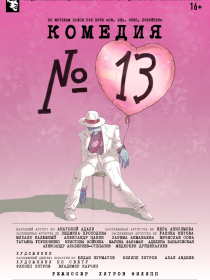 Номер 13