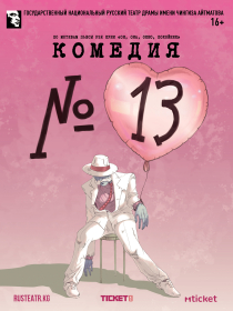 Номер 13