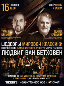 Шедевры мировой классики