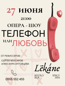Телефон или Любовь втроем