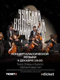 Вечер классической музыки