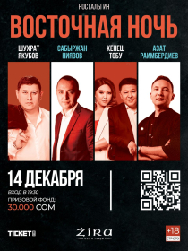 Восточная ночь